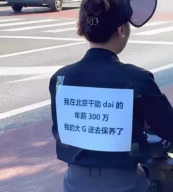 看这眼神，我是相信她有一辆奔驰大G的。