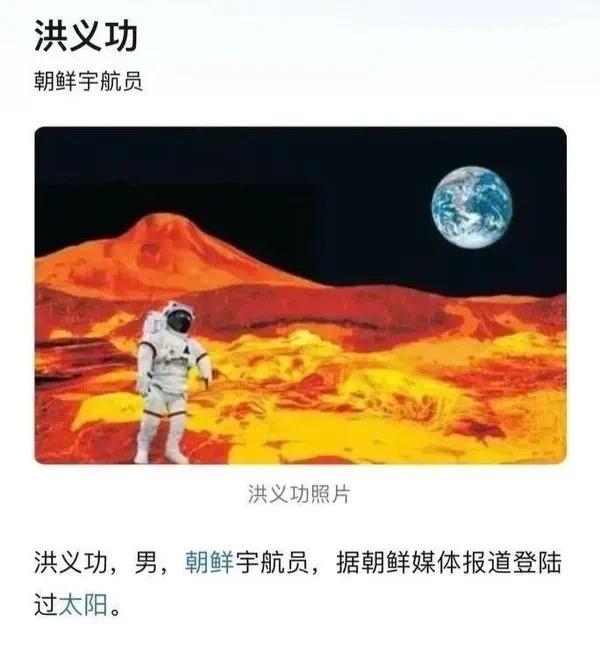 据传说曾在晚间登上了太阳🌞的宇航员🧑‍🚀，世界上就只有他了。大开眼界🤔