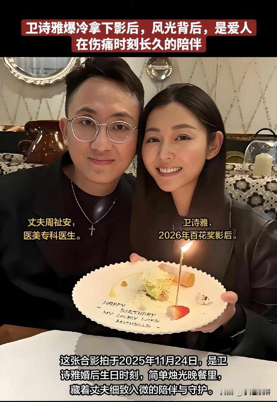 卫诗雅爆冷拿下百花影后！风光领奖背后，丈夫默默陪伴熬过低谷第38届百花奖，