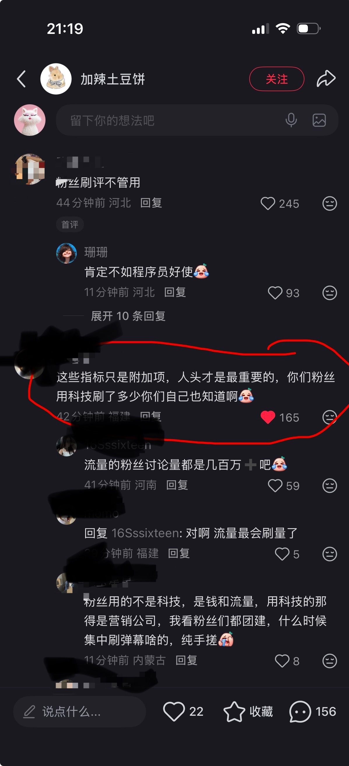鱼丝暴露了自己讨论量是买水了