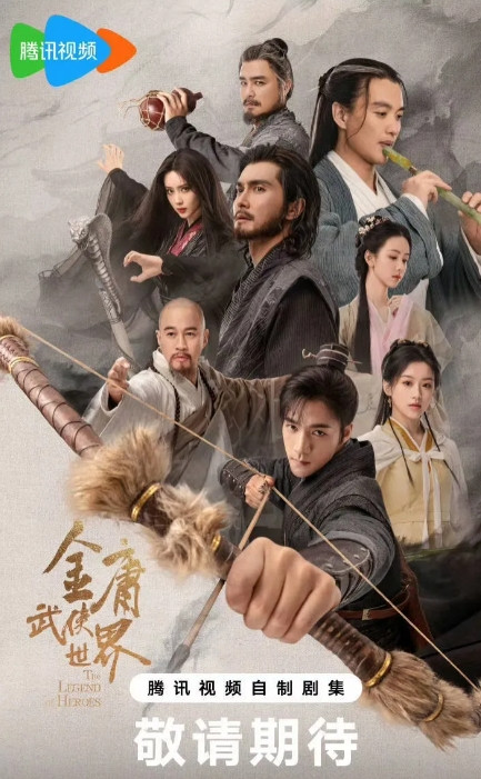 腾讯手段还是高[赞]去年播《金庸武侠世界》，原计划把所有单元一口气播完。结果播