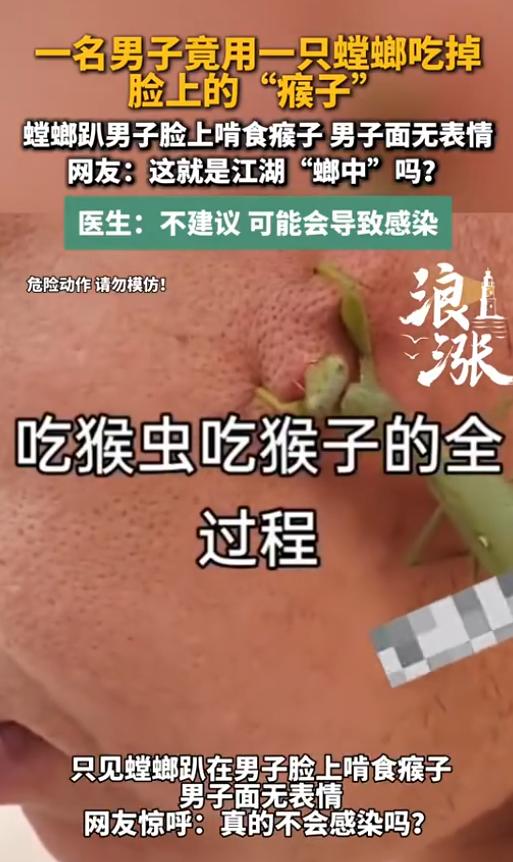 “头皮发麻！”8月10日河南青年时报报道，山西，一男子为了去掉脸上瘊子，居然找来