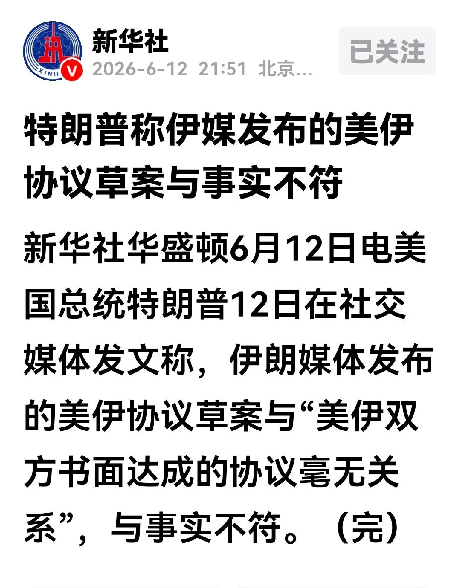 伊朗公布了美伊协议的具体内容，原来美方早就败了，伊朗在谈判桌上取得了巨大胜利。