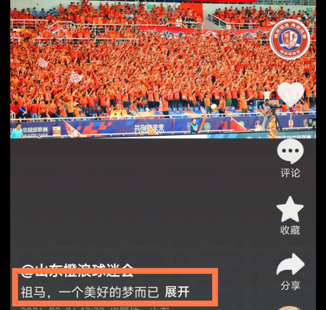 山东泰山和祖马或无缘牵手。球迷会长：祖马，一个美好的梦而已。虽然此前有媒体报