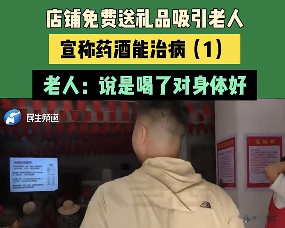 河南许昌，一家新开的药酒店用免费送礼品吸引了不少周边的老人，进店听健康讲座时，店