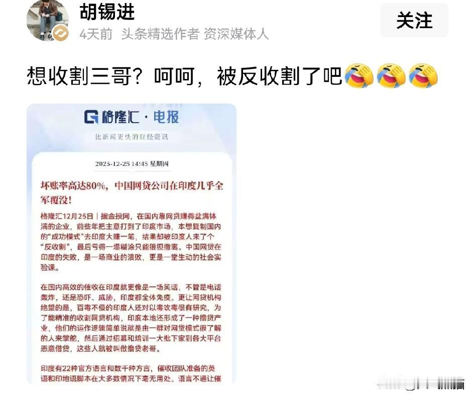 网贷公司在印度翻了船，在国内风生水起的网贷公司想在印度收割一波，没成想根本水土
