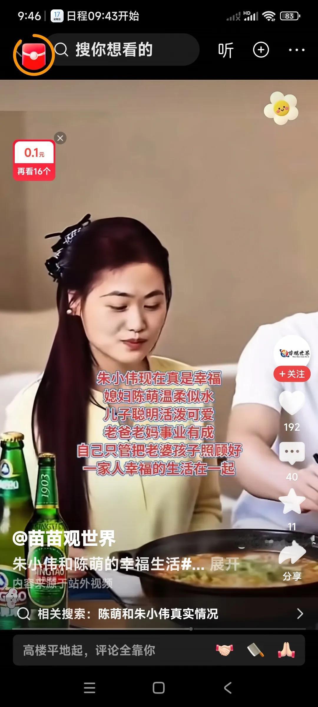 朱小伟和陈萌小两口现在是真幸福。老爸朱之文事业有成，钱财不用发愁。老妈贤