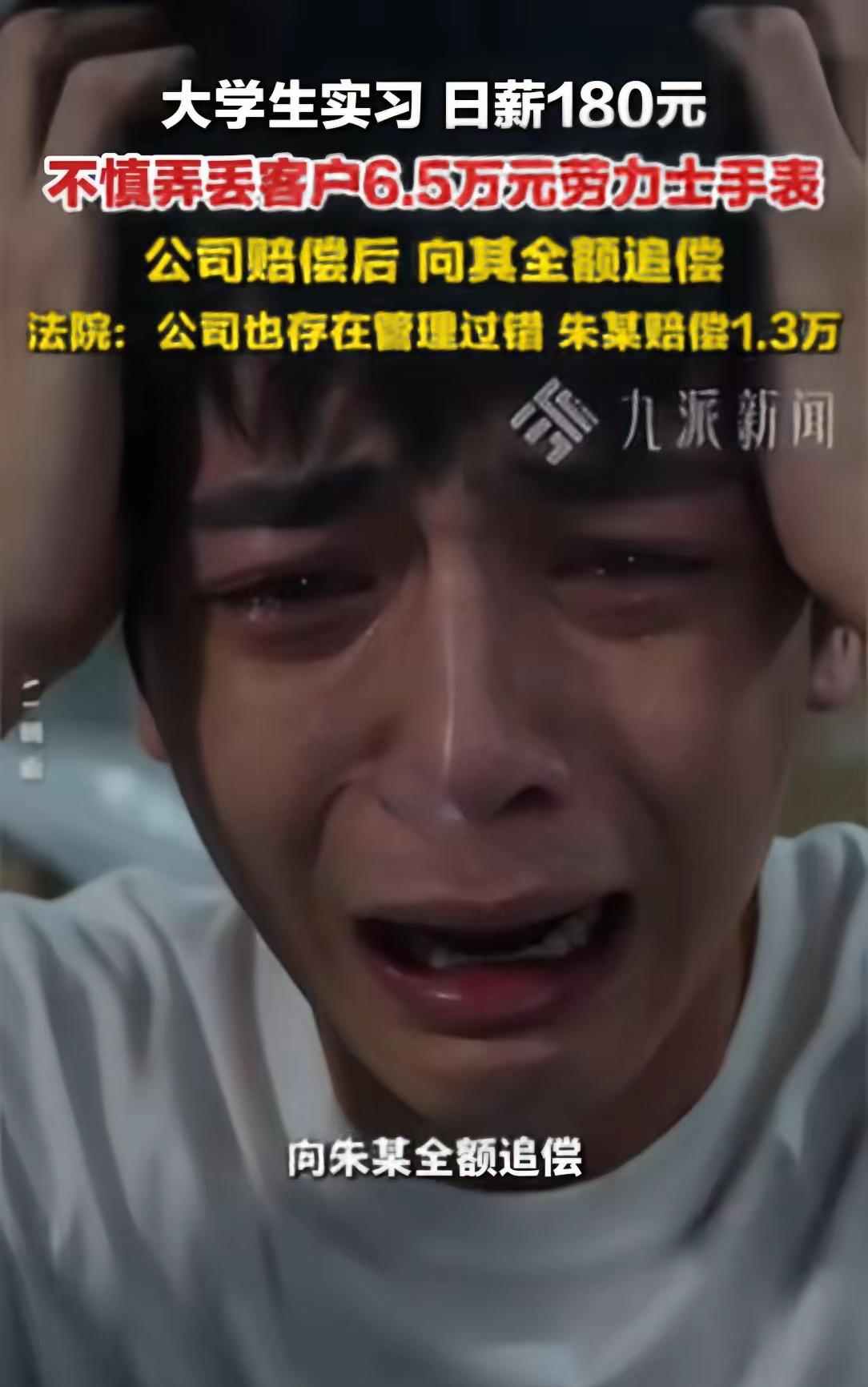 一点不冤！上海实习生扔掉6.5万劳力士，公司索赔全款，法院判决出人意料日薪