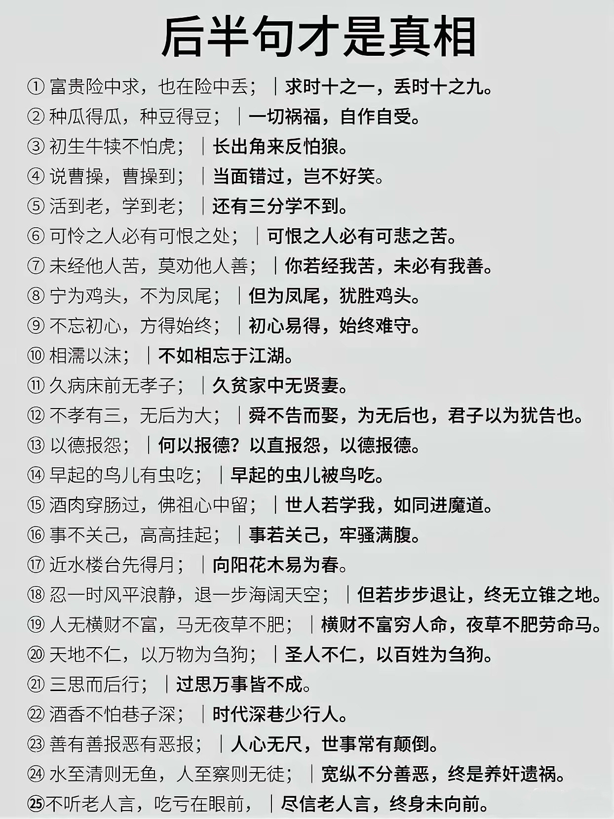 人一辈子，两全其美的事不会太多，活着都得不断取舍，取舍之间必有得失，得失之间便是