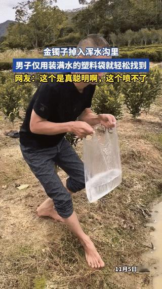 福建一女子前几天傍晚散步时，价值不菲的金手镯不小心掉进了附近的浑水沟。眼看就要找