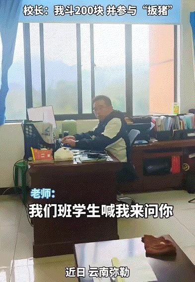 笑不活，云南弥勒，一老师代表他的全班学生来到校长办公室向校长请示，学生们想在学校