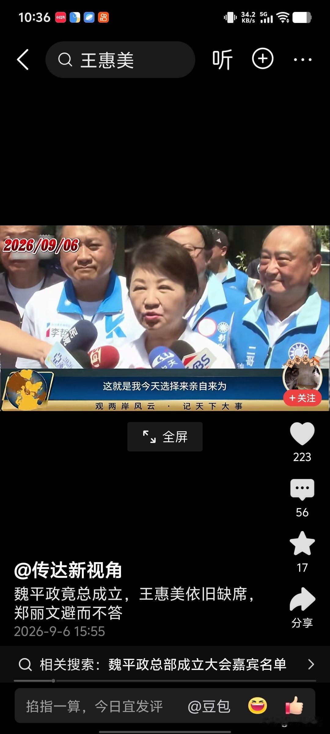 彰化魏平政选举总部成立，台中市长卢秀艳没有讨价还价，毅然亲自为魏平政站台打气。
