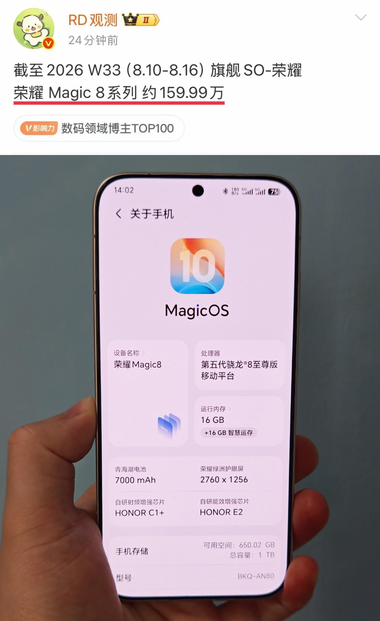 荣耀Magic8系列的使命结束了，总销量160万台，一款被埋没的旗舰机我自己