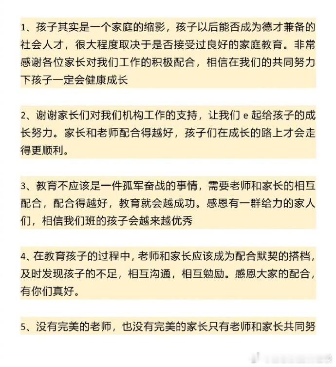 家长群内10条表扬感谢家长的走心话术～