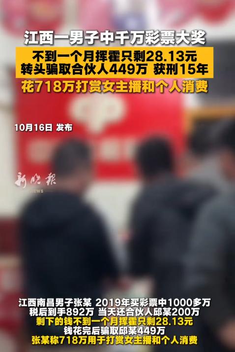 “糊涂！”10月16日报道，江西，一男子买彩票中了1000多万，最后到手892万