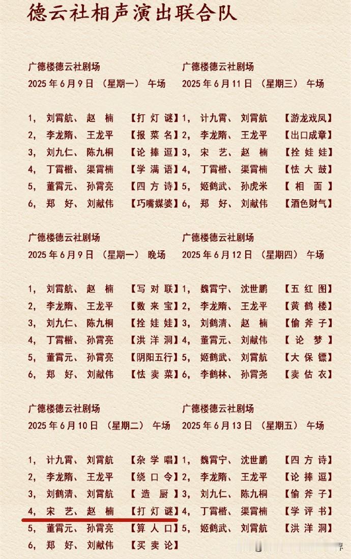 不抛弃，不放弃！想明白，还要你！德云社演员宋艺停演一年后回归德云社，安排在联合