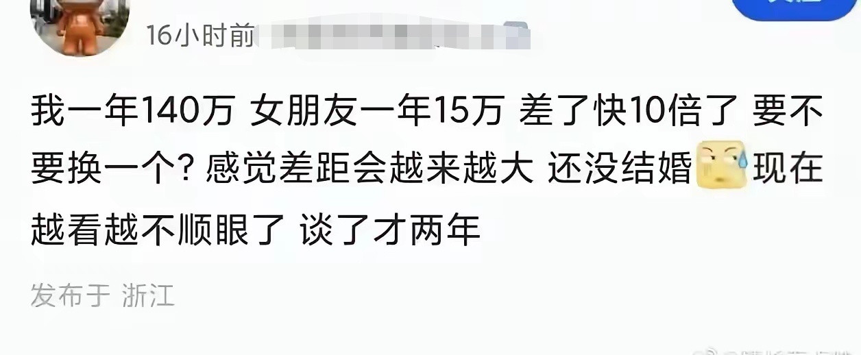 收入差距大会影响关系吗？​​​