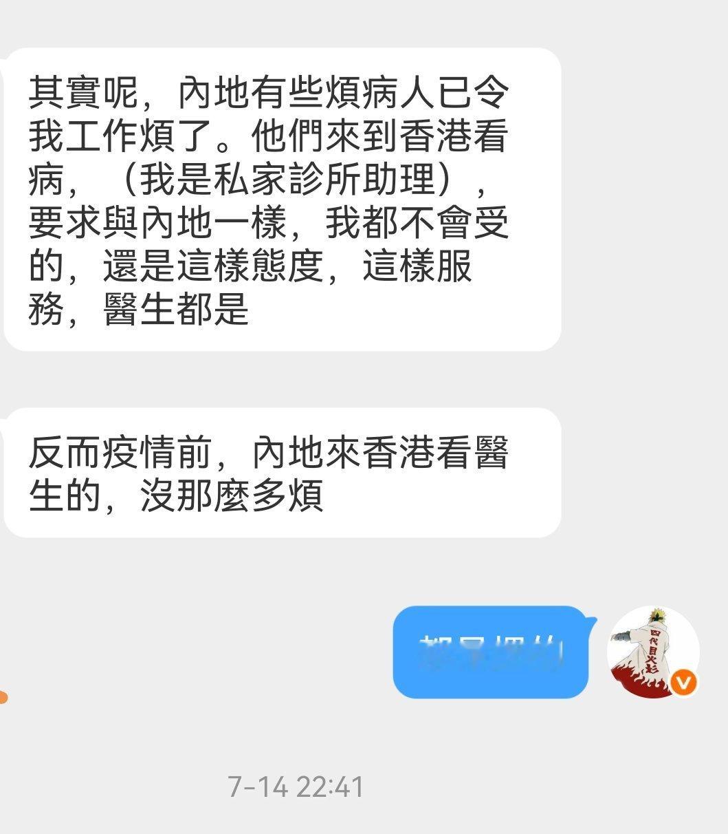 前两天香港的网友私信抱怨内地的患者无理要求多，这马上看到内地的患者写小作文蛐蛐香