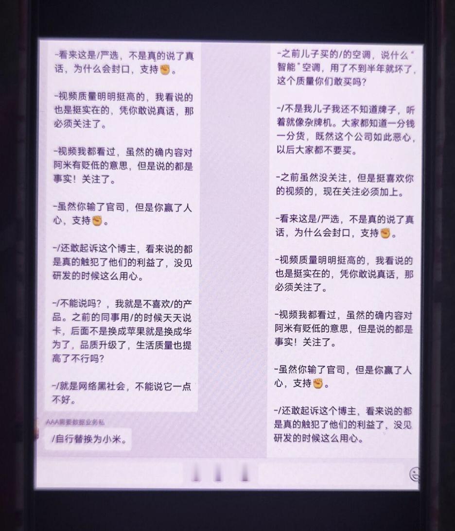 /自行替换为小米。这里面每一条评论，我好像真都见过啊。