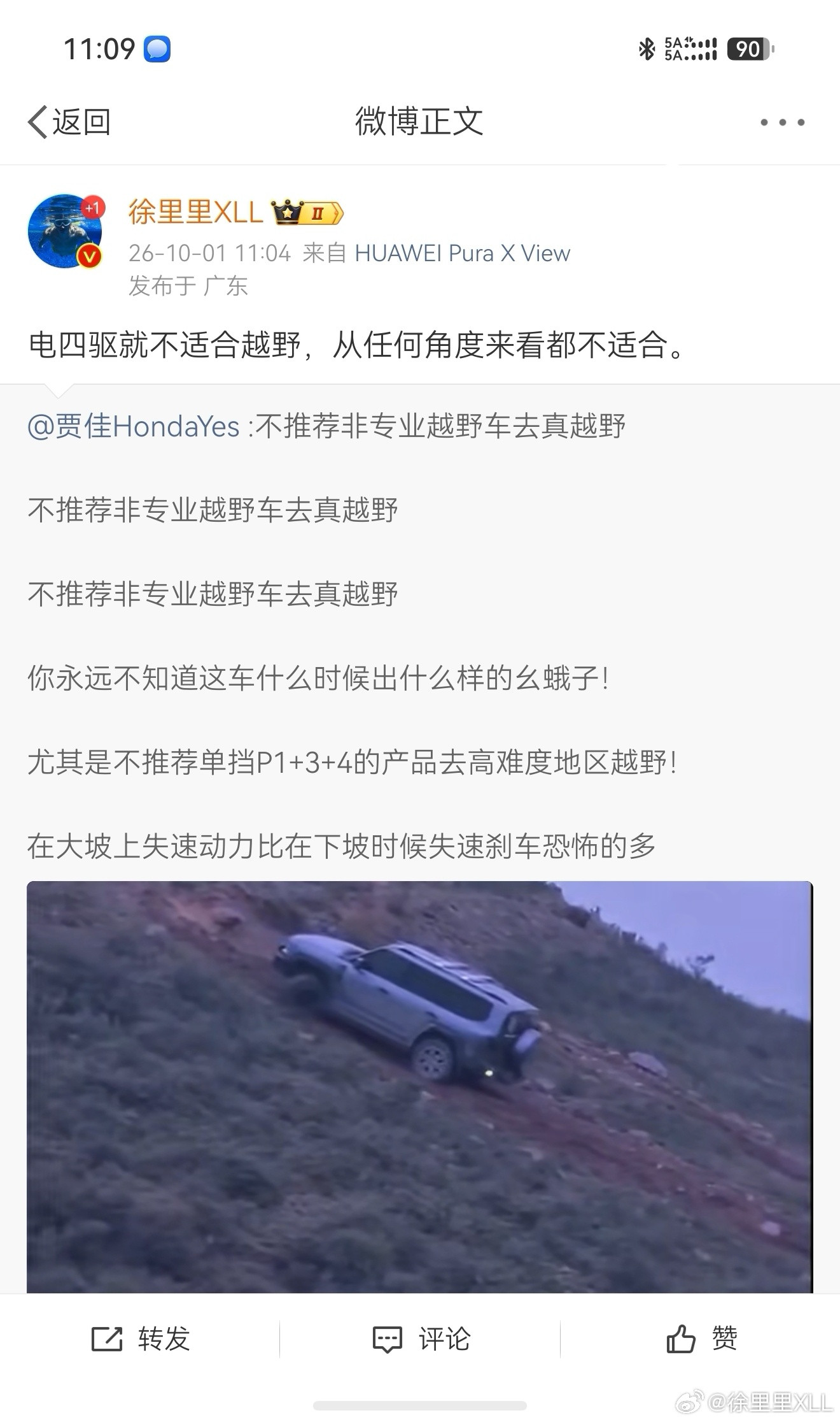 聊一聊这个话题吧。为什么解耦电四驱天生就不适合越野？首先。解耦，意味着没有变速器