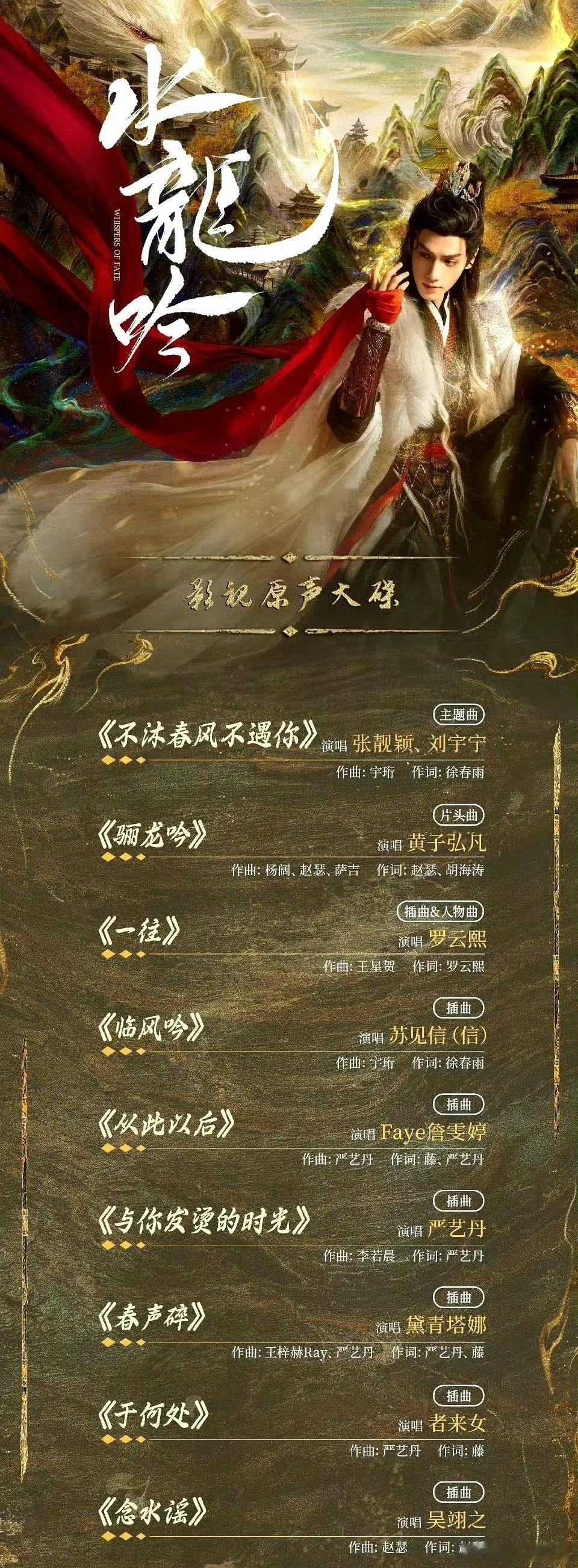 罗云熙《水龙吟》、龚俊《暗河传》公布ost了，你想看哪部​​​
