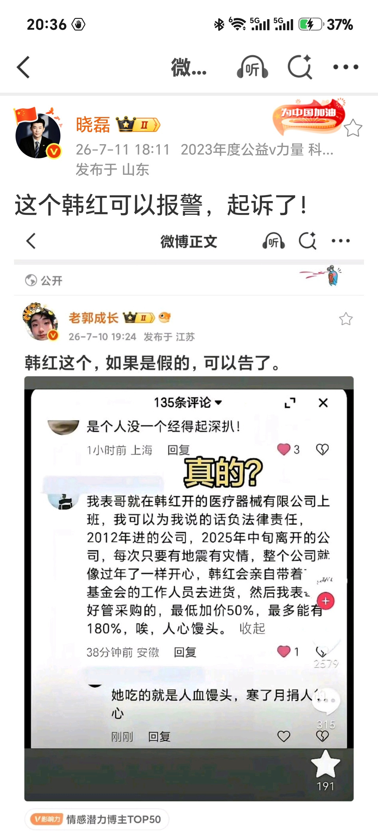 看起来像造谣，建议韩红报警