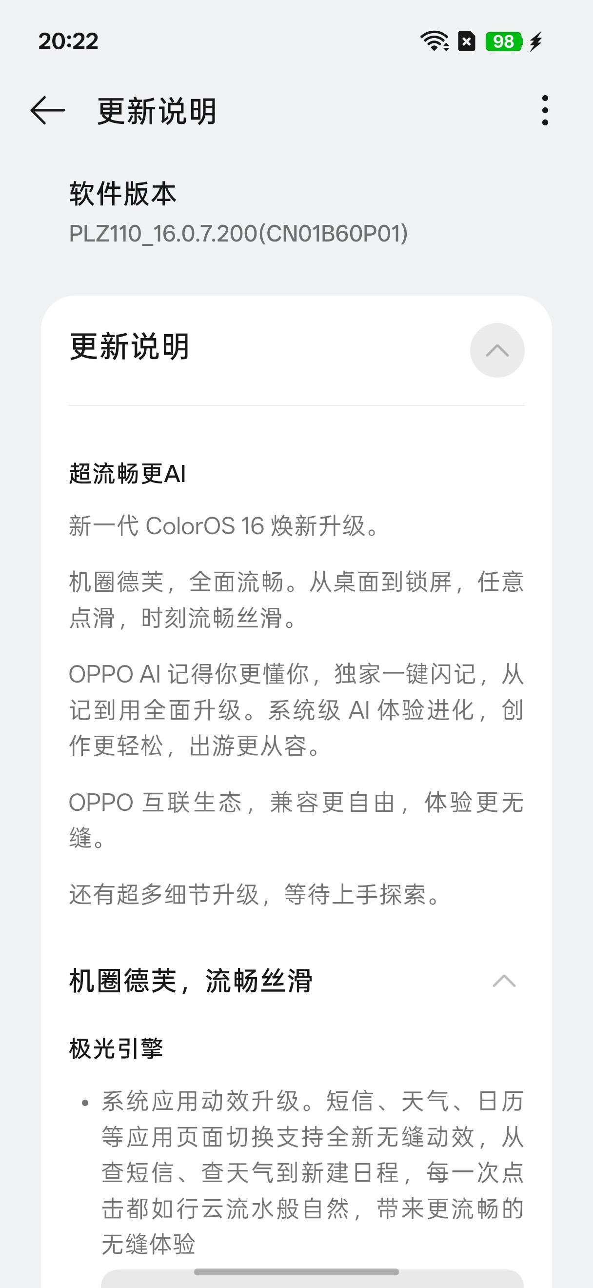 一加15T最新尝鲜版本，升级到ColorOS16.0.7了。