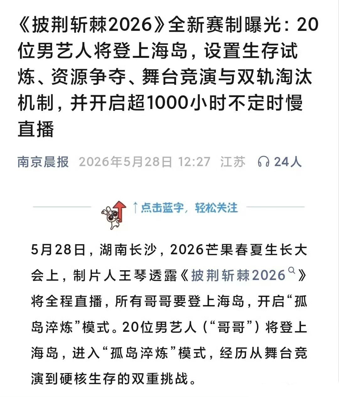 披荆斩棘2026赛制全新升级披荆斩棘的哥哥芒果这波是直接玩把大的，《披荆斩棘20