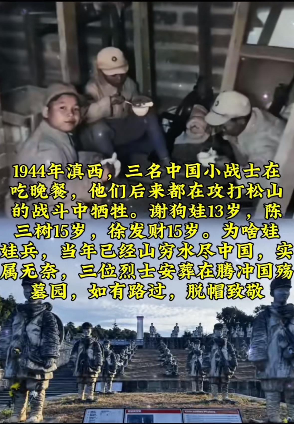 请记住照片中这三个孩子！三个少年英雄最后的瞬间，这张照片拍摄于1944年的云南，