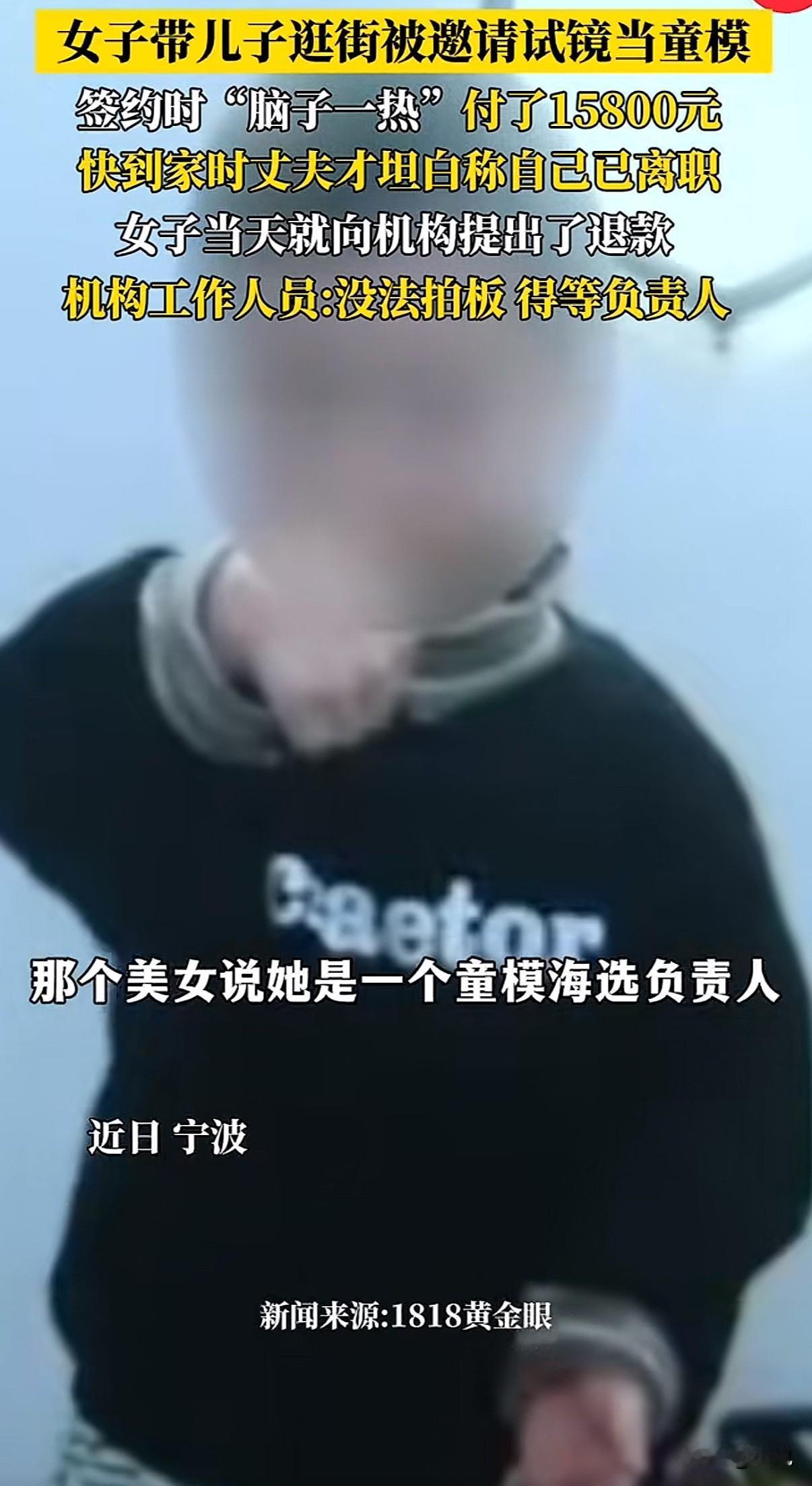 宁波商场里，一位妈妈刚刷完15800元。销售还在说恭喜，夸她儿子是明日之星