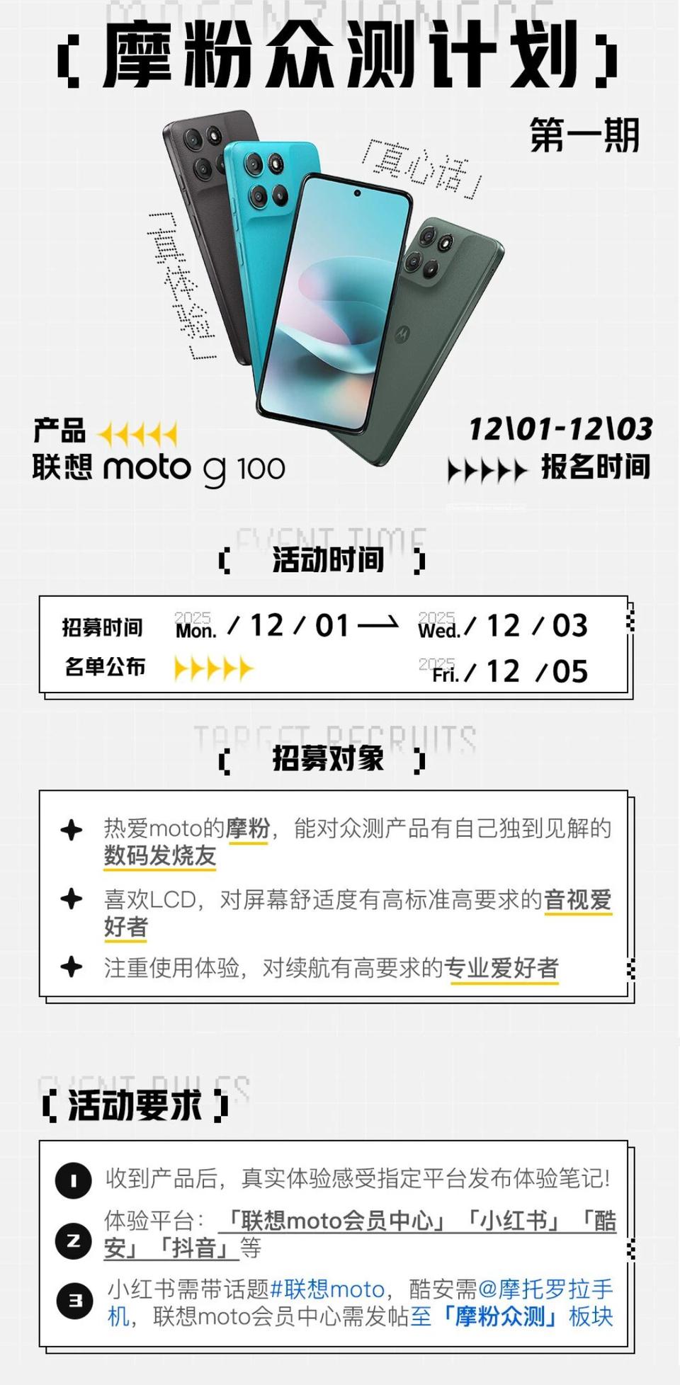 摩托罗拉官方在征求LCD屏幕爱好者参加调研，虽然围绕的是摩托罗拉g100，不过传