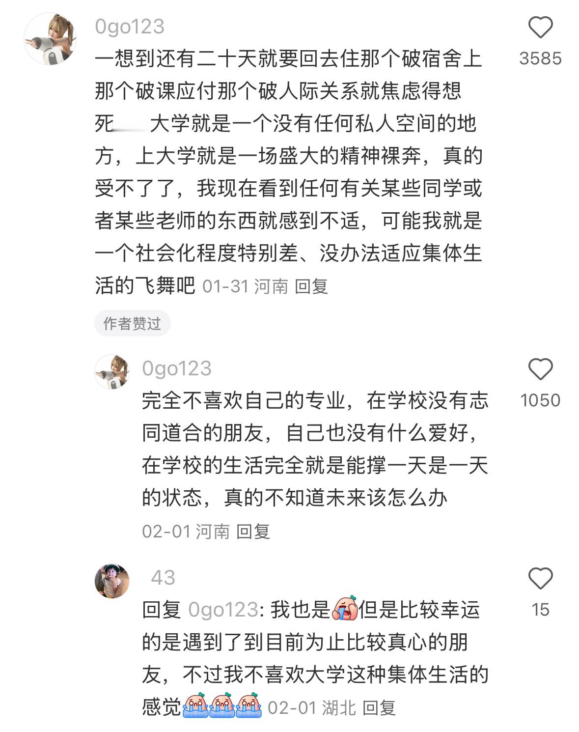 感觉现在的大学生很烦