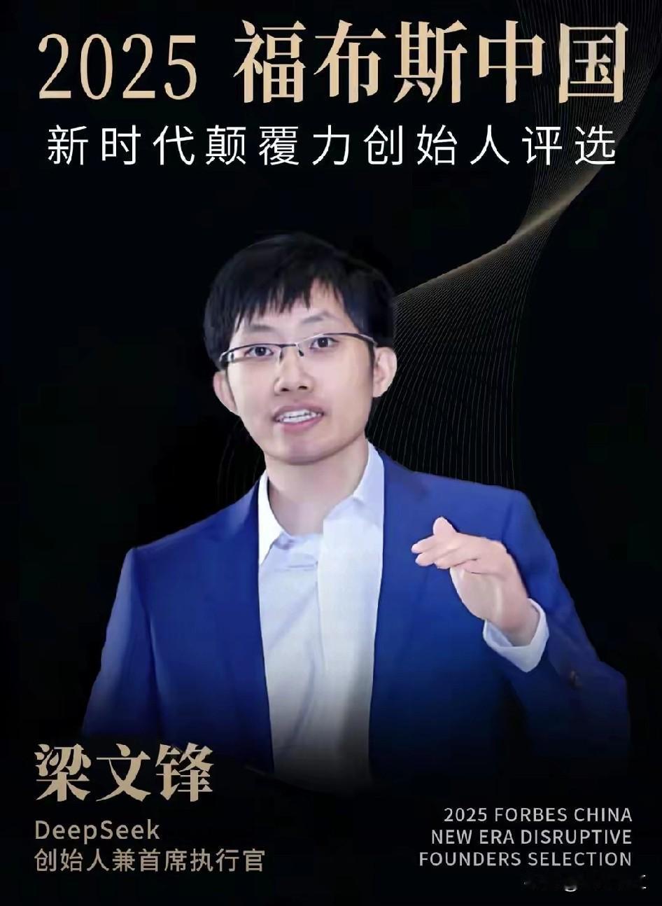 去年这个时候，正是梁文锋一鸣惊人，凭着人工智能大模型DeepSeek横空出世震惊