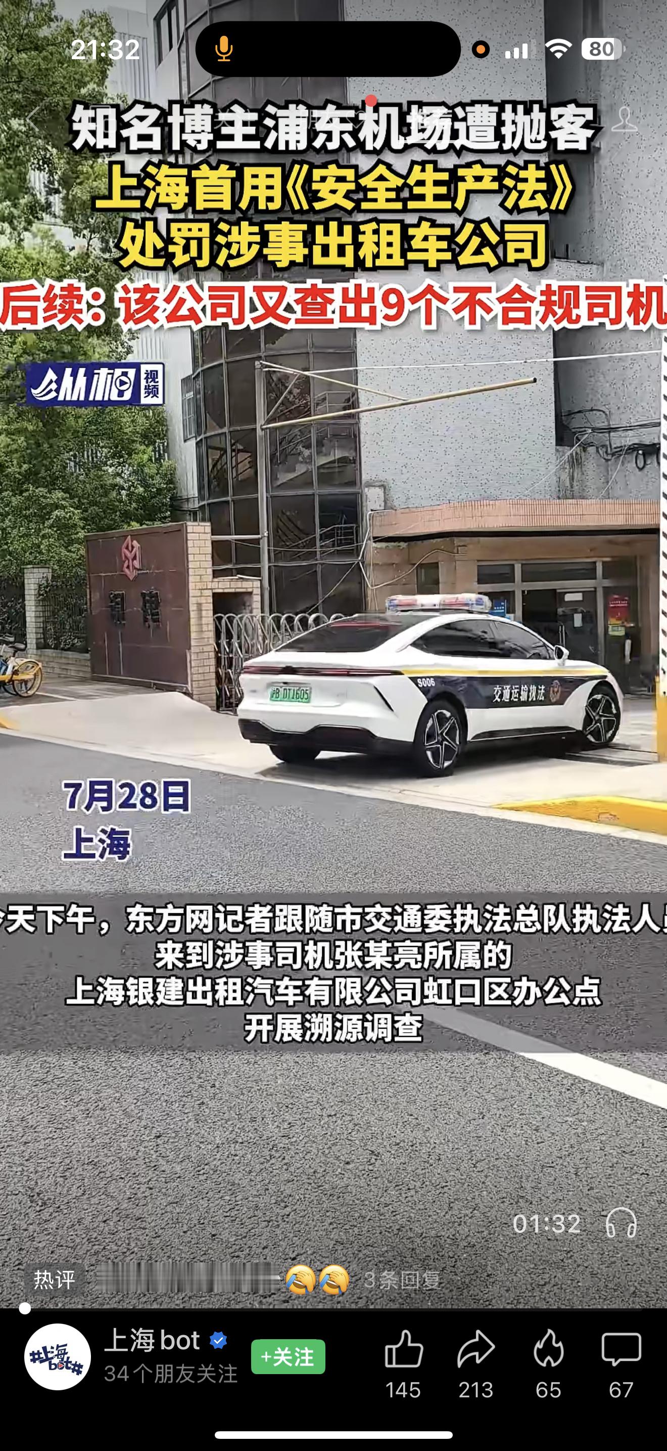 网约车脏乱差，臭的要死，司机乱开车出租车又。。。