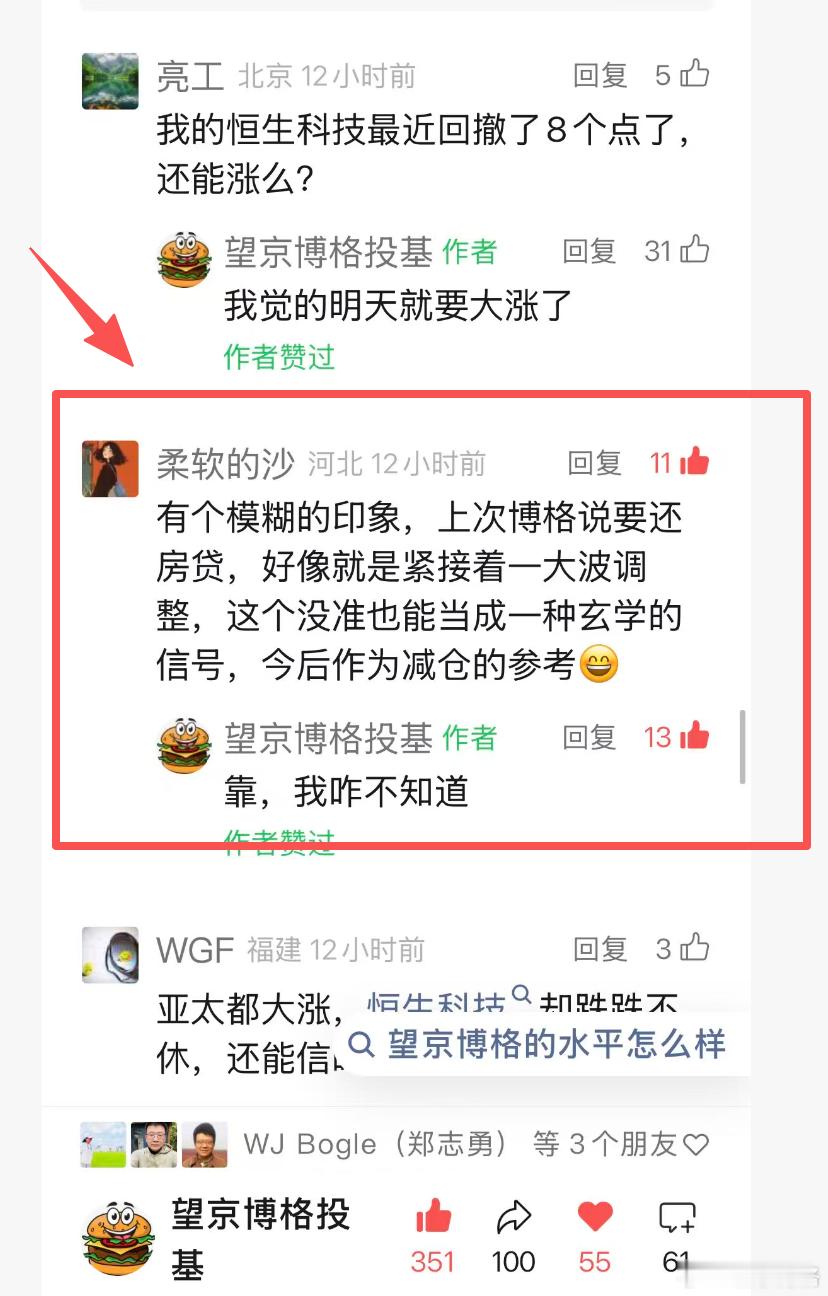 人家总结的似乎挺准。前几天刚说，博格准备提前还点房贷。结果这几天就跌了，尤其今天