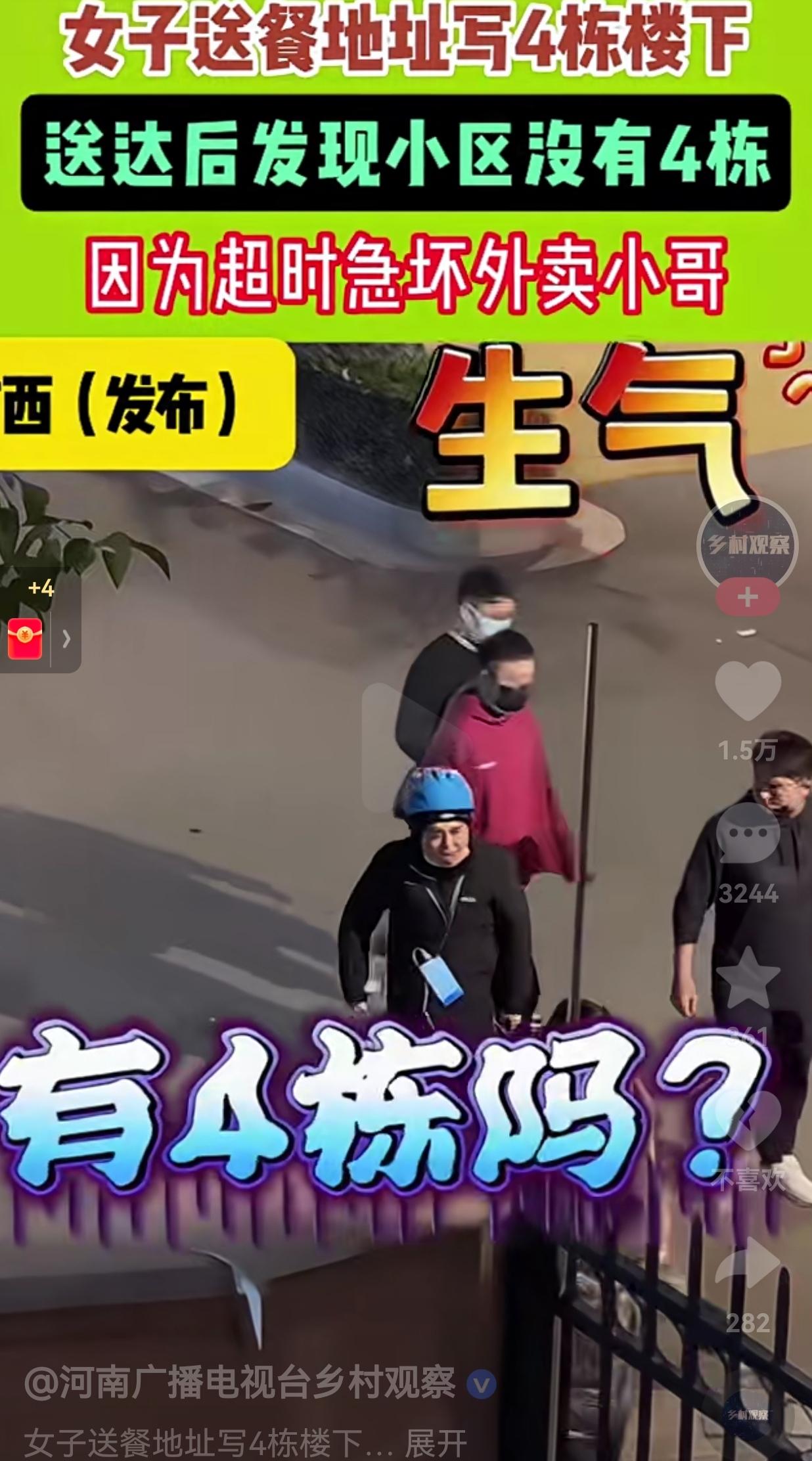 这件事情搁在谁的身上，谁不生气呢？女子送餐地址写的是4栋楼下，送达后，却发现小区