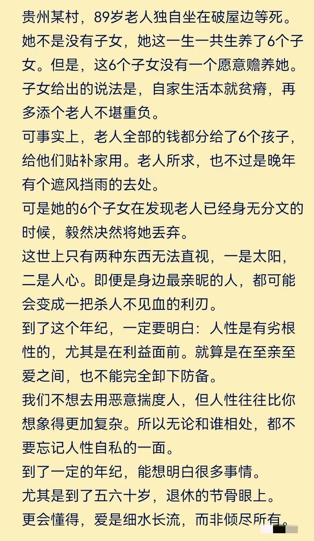 明显这是老人问题，养了六个孩子，而不了解，没有足够多的钱给自己养老，给孩子付出而