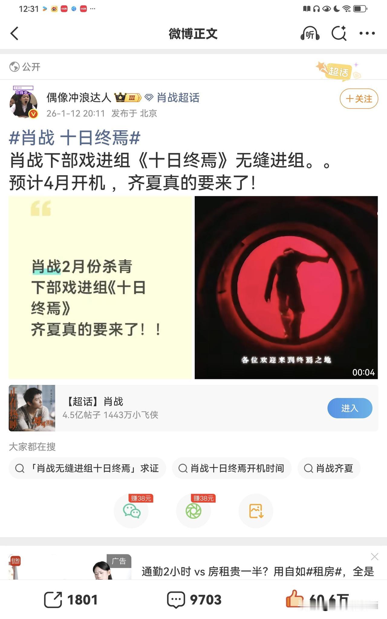 肖战一个在传瓜就60万赞，这种泼天的热度难怪腾讯死磕肖战呢，一下子来了那么多高位