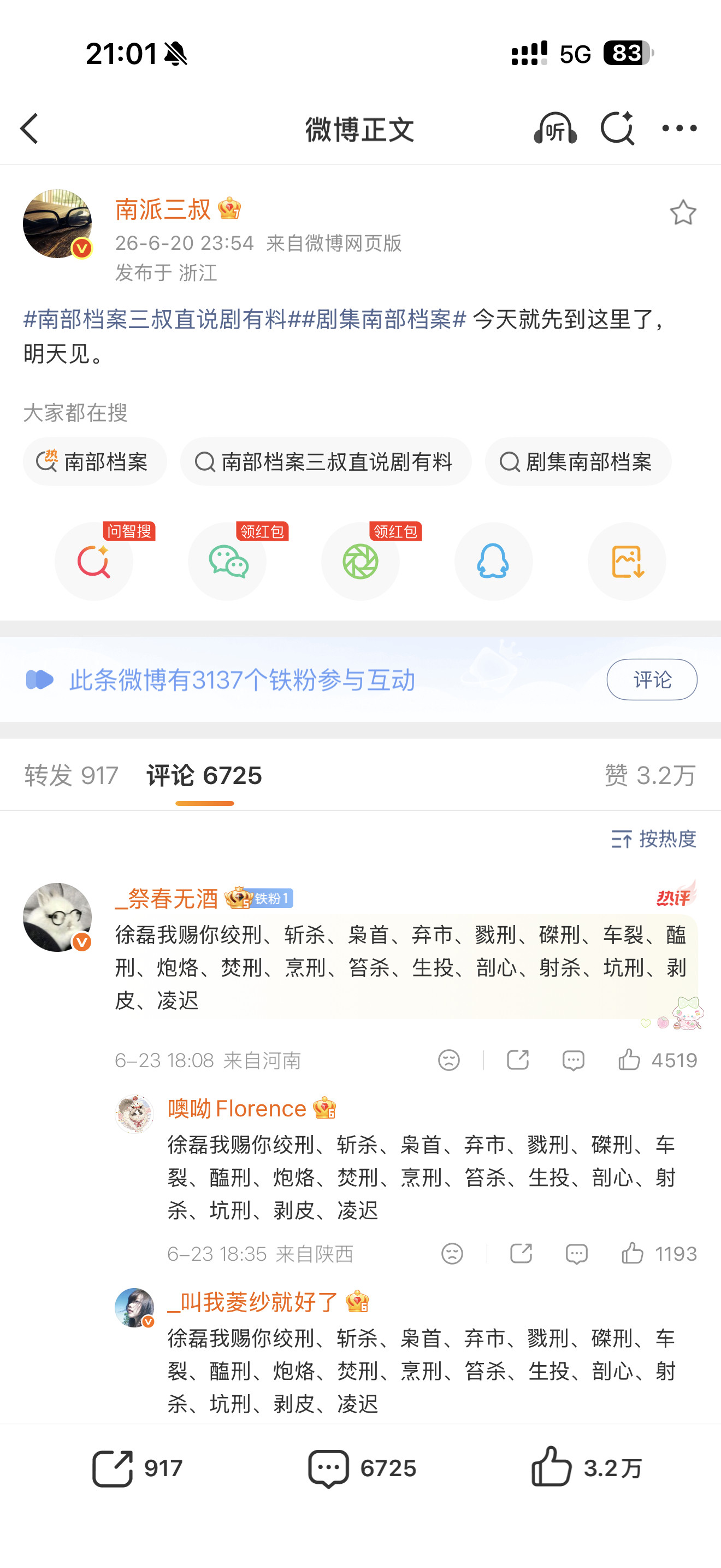 哎卧槽我笑喷了