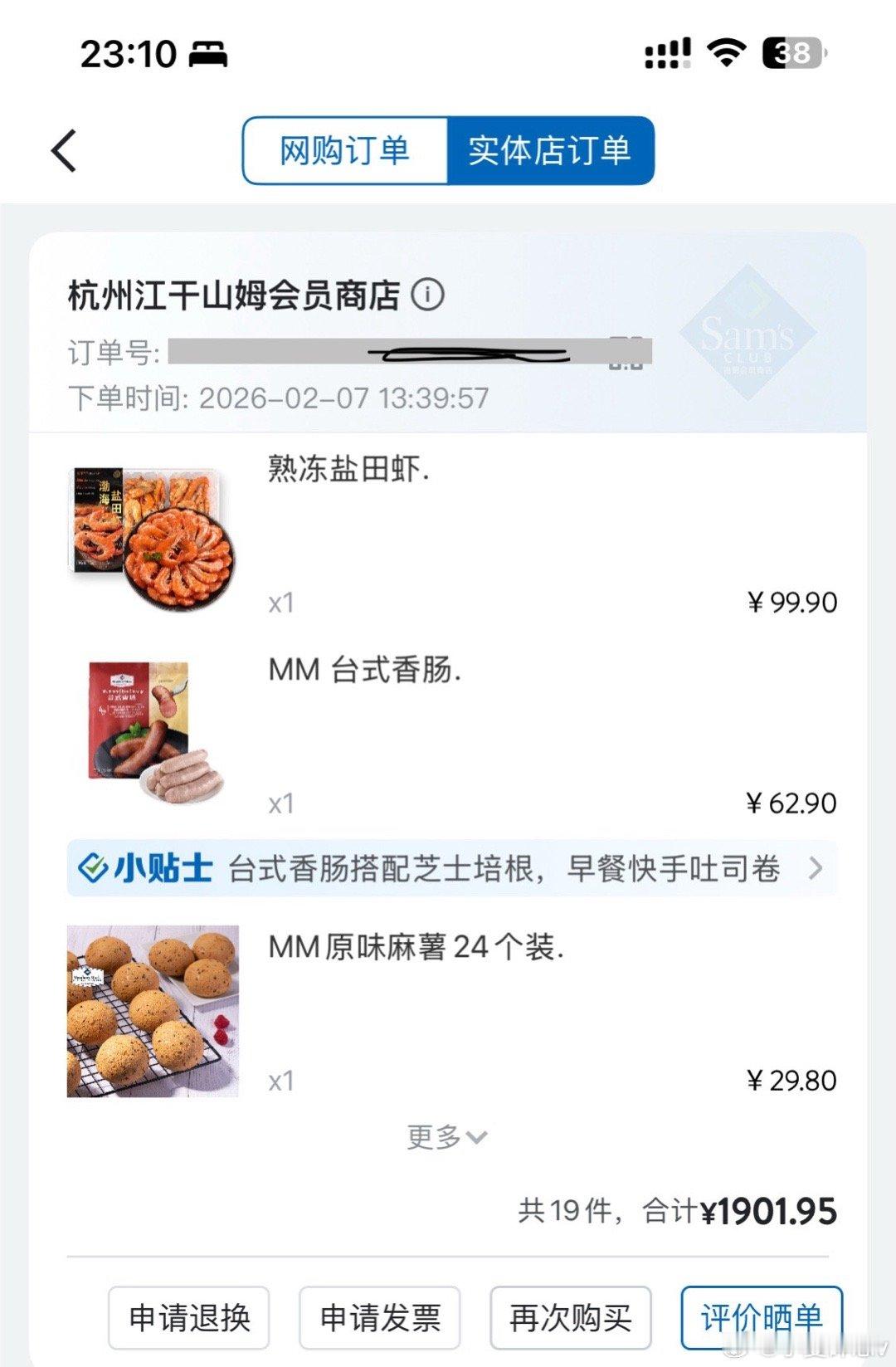 山姆你还续卡吗今天去逛了山姆，临时发现会员卡过期了，毫不犹豫续了卡，一顿操作猛如