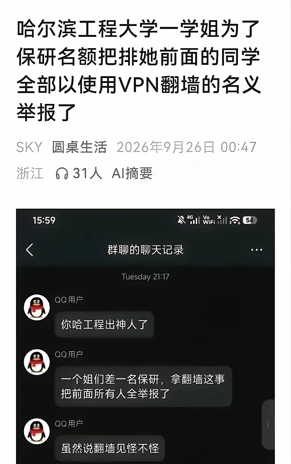 哈工程这事儿闹得沸沸扬扬，看得我后背发凉。为了个保研名额，直接把排在前面的同学全
