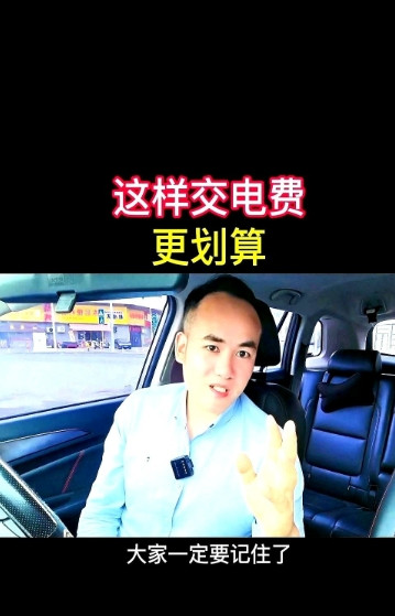 千万不要用手机直接交电费，会把国家电网的电费补贴白白浪费。手把手教你们薅个隐