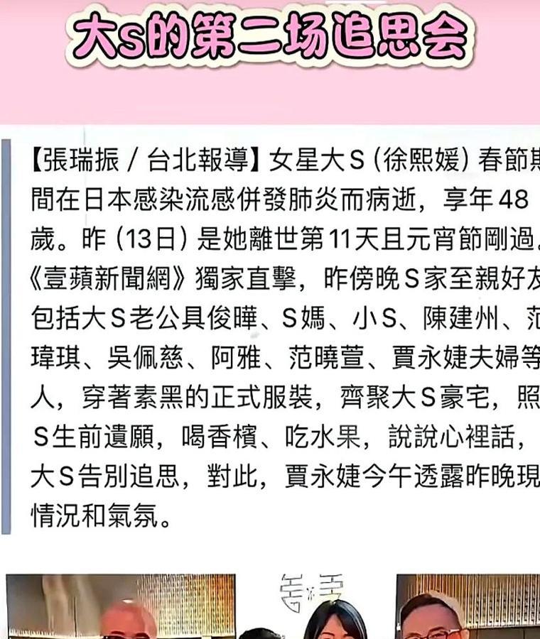 大S离世仅11天，小S举办第二场追思会，孩子们在场，场面却是这样的！组织家人