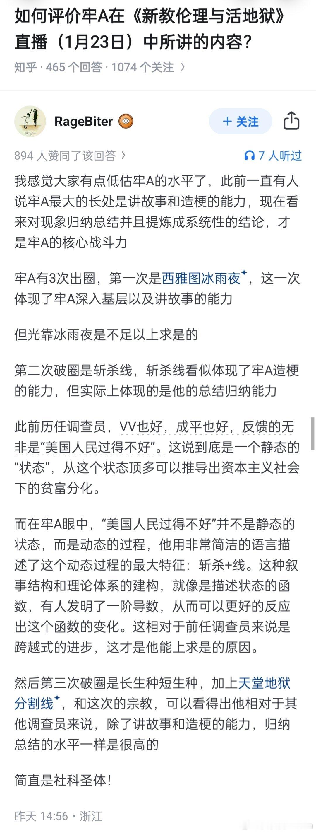 牢A到底讲了什么大家有点低估牢A的水平了，此前一直有人说牢A最大的长处是讲故事和