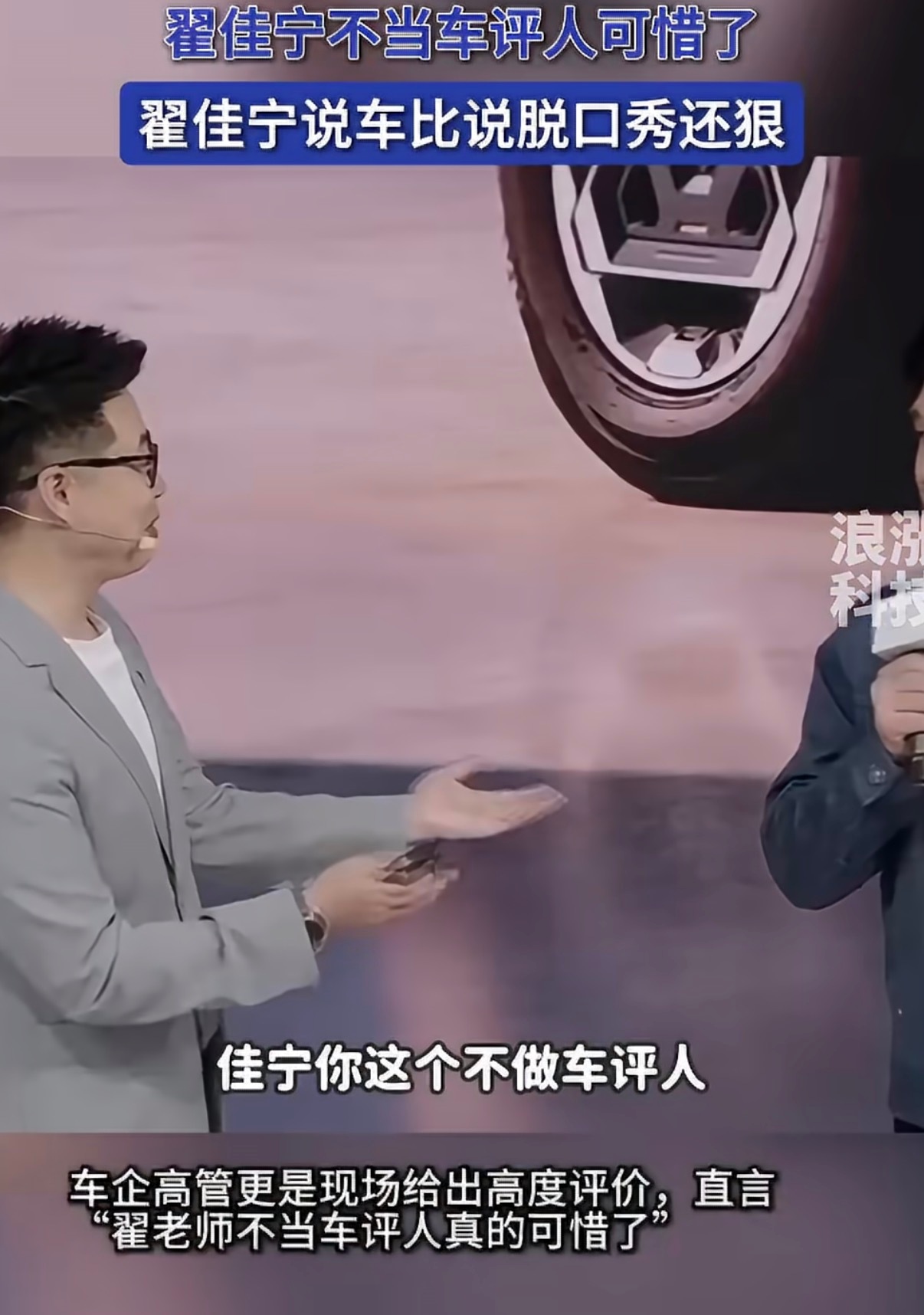 翟佳宁不当车评人可惜了翟佳宁说车比说脱口秀还狠有时候跨界好不好看，真的很看这个
