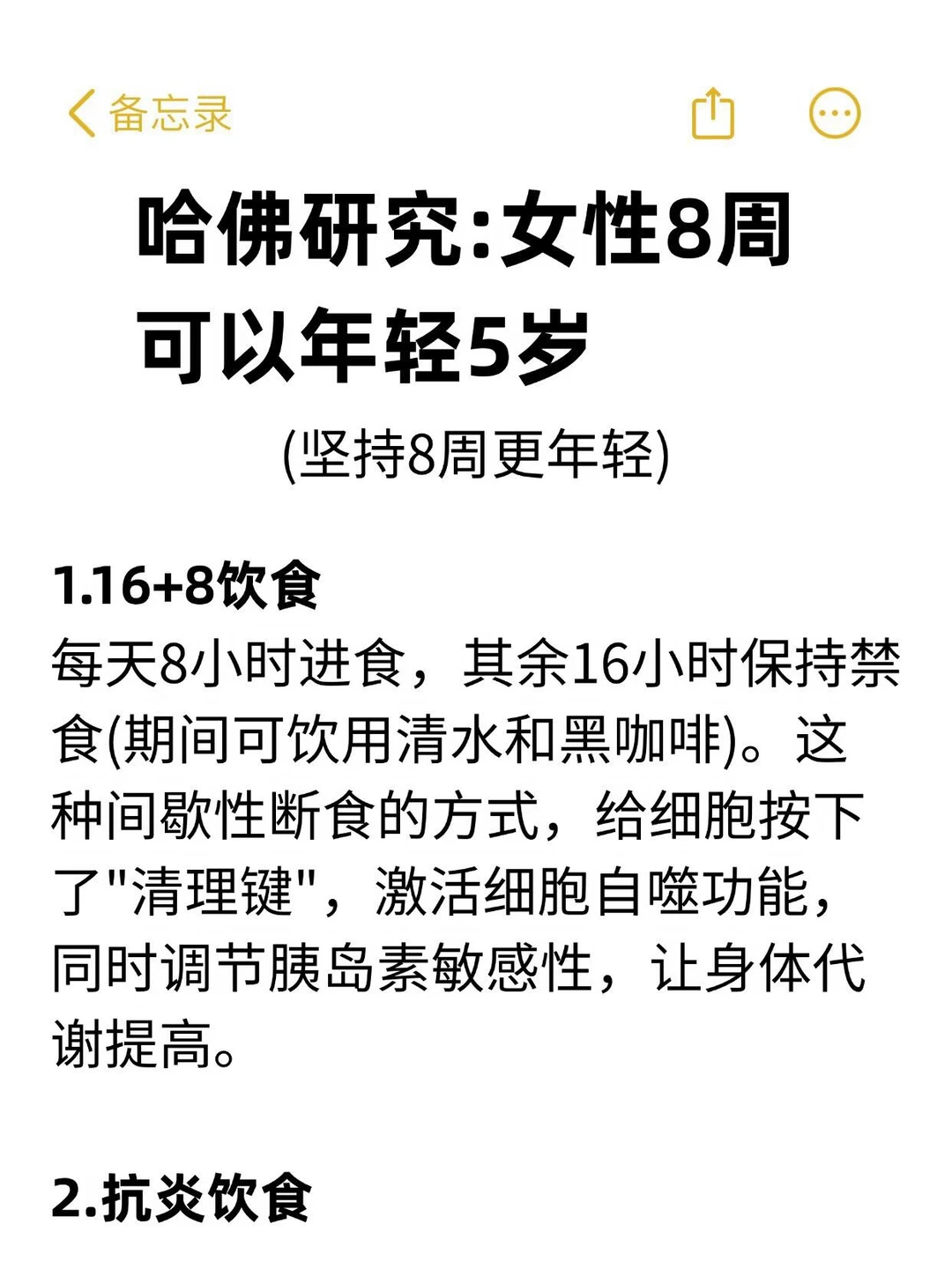 哈佛研究：女性8周可年轻5岁