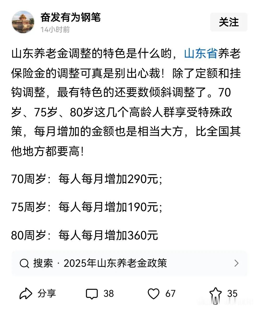 山东的养老金调整是真的吗？有没有山东的朋友？确认一下这个事儿