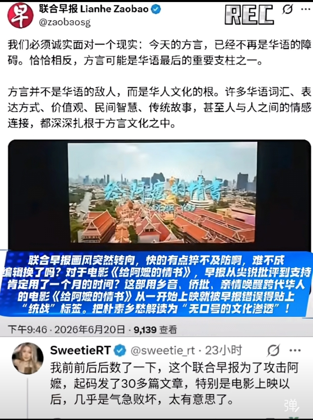 一直在奋力攻击给阿嫲的情书的新加坡《联合早报》突然跳反了，这180°转向让我有点