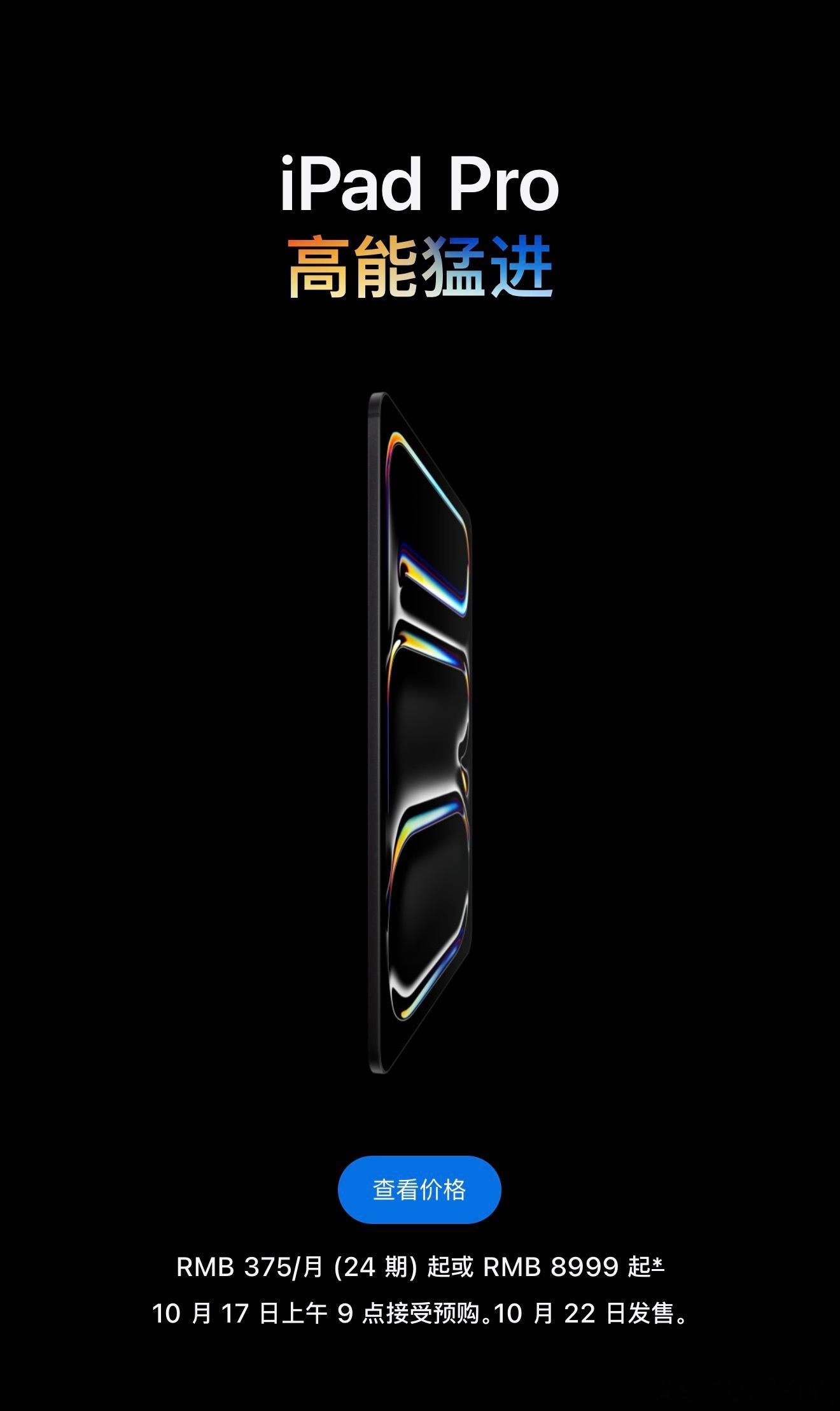 来了来了！苹果发布全新iPadPro、MacBookPro和第二代Visio