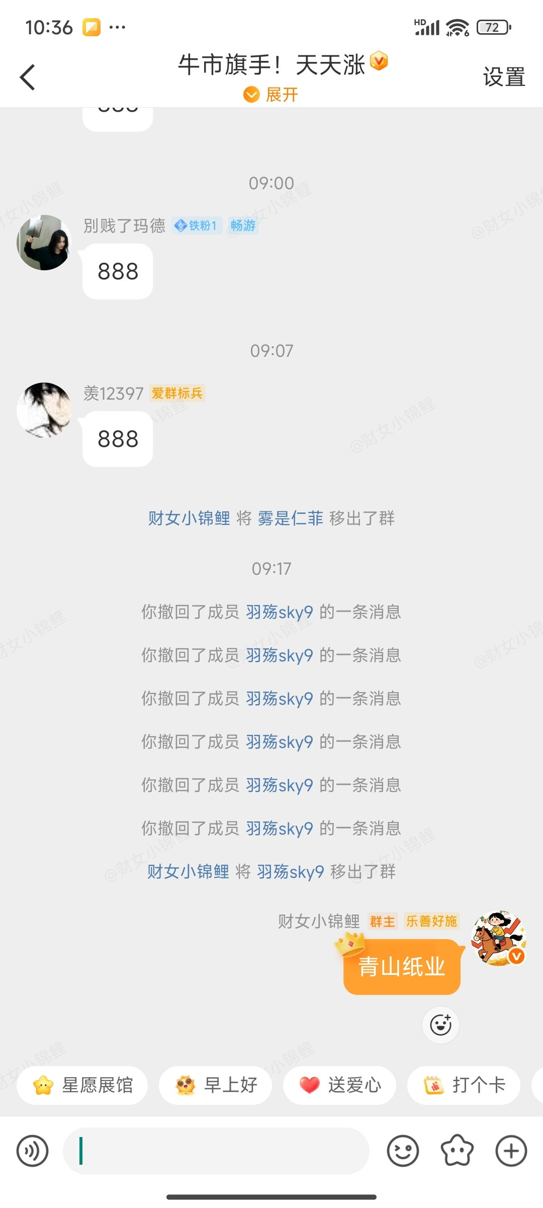 实力无需质疑🧐，青山纸业在群内的老铁已经吃上肉了吧？